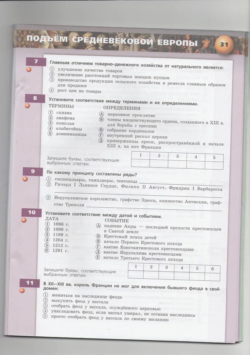 Контрольная по теме средневековье 6 класс. Тест средние века. тестирование по средневековой европе 6 класс. контрольная работа подъем средневековой европы. работы по истории 6 класс.