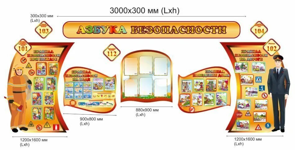 Стенд уголок безопасности. Стенд по безопасности в детском саду. Стенд безопасность в детском саду. Азбука безопасности стенд. Стенд по безопасности в школе.