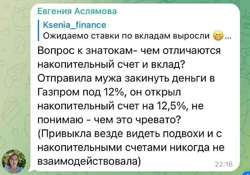 Вклады и накопительные счета. Отличие накопительного счета от вклада. Чем отличается депозит от вклада. Банковский свет и банковский вклад ращница. Накопительный счет банка.