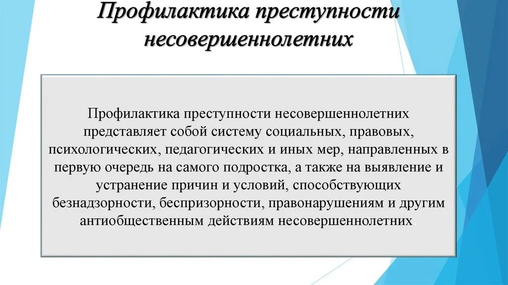 Профилактика преступлений несовершеннолетних. Профилактика детской преступности. Профилактика подростковой преступности. Предупреждение преступности несовершеннолетних. Профилактические мероприятия правонарушений