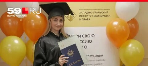 Западно уральский институт экономики