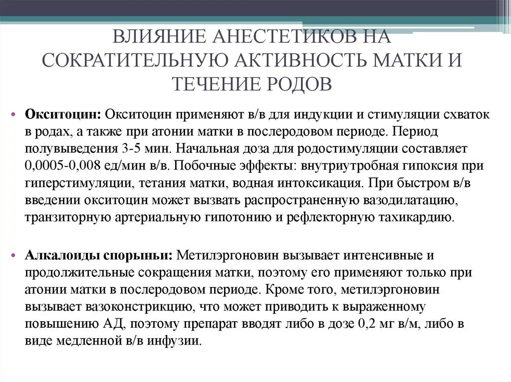 Препараты для сокращения матки. Препарат, подавляющий сокращения матки. Препараты для послеродового сокращения матки. Медикаментозное сокращение матки.