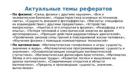 Связь физики с другими науками
