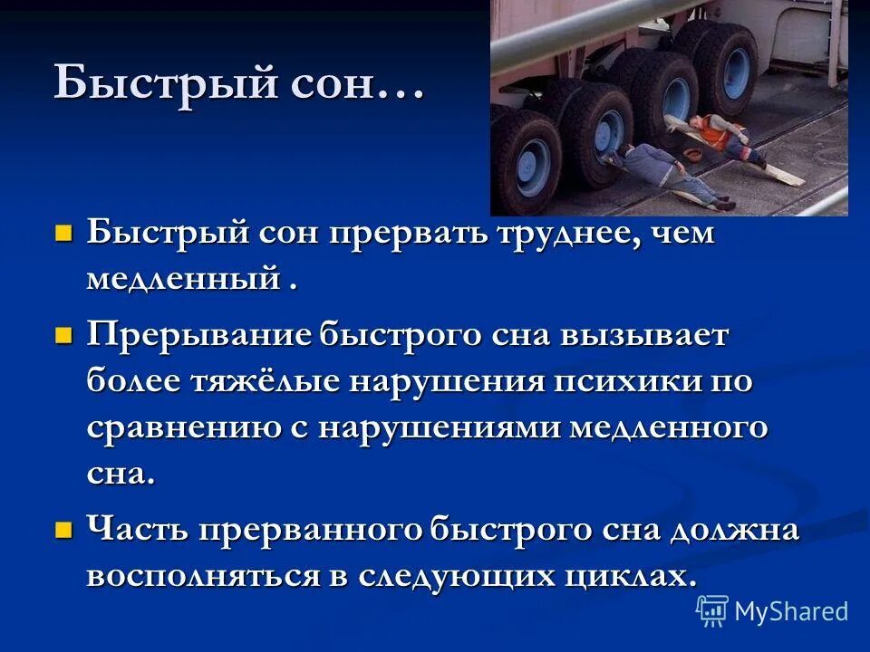 фаза медленного сна. чем быстрый сон отличается. чем быстрый сон отличается. медленный сон характеризуется. чем быстрый сон отличается.