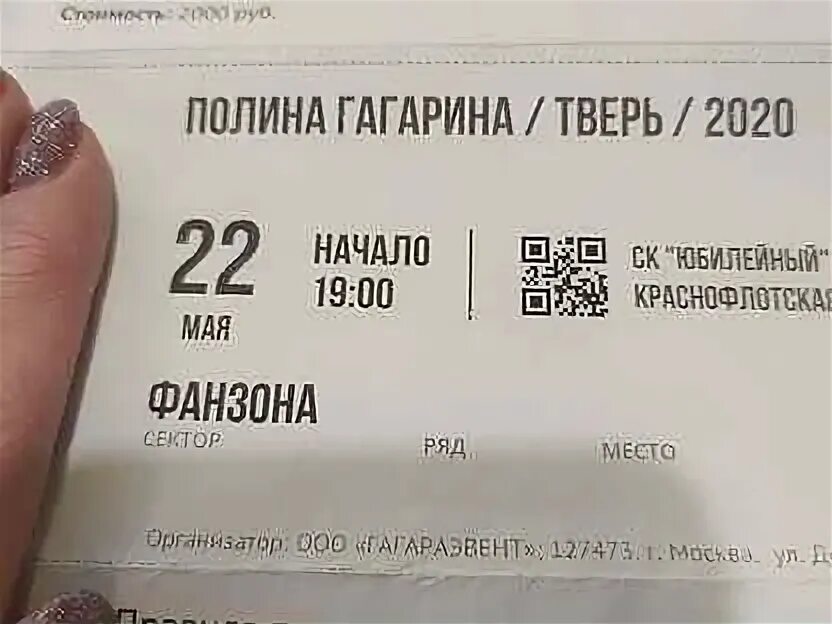 Гагарина авиабилеты купить. Билет на концерт Гагарина. Билет на концерт Гагариной Москва. Промокод на концерт Гагариной. Сколько стоит билет на концерт Гагариной.