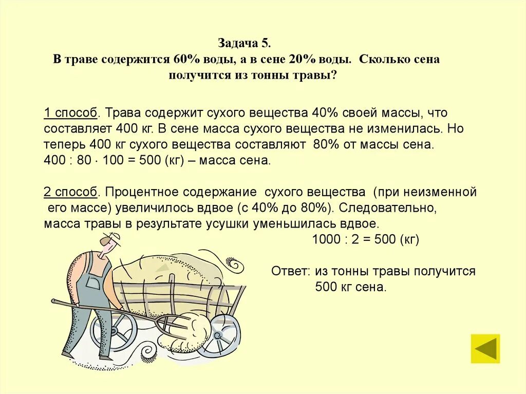 Свежие фрукты содержат 78 процентов. Задачи на усушку. Задачи на проценты усушка. Примеры задач на усушку. Задачи на проценты влажность усушку и утруску.