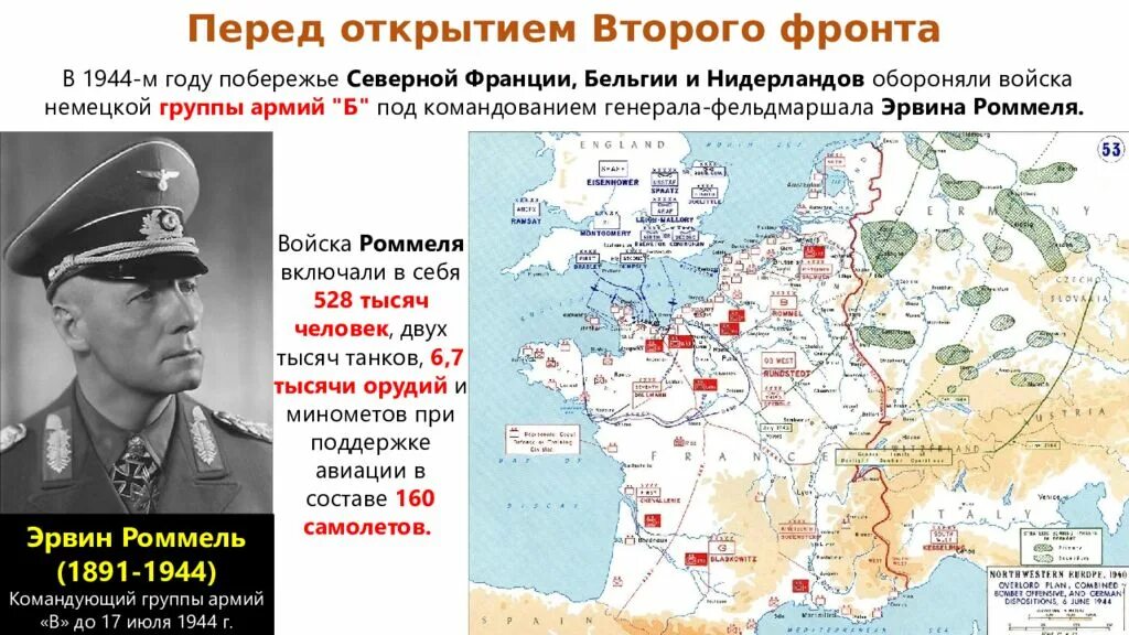 Термин возникший в 1941 после нападения германии. Открытие второго фронта во второй мировой войне карта. План высадки союзных войск в Нормандии. 6 Июня 1944 открытие второго фронта. Открытие второго фронта карта 1944.