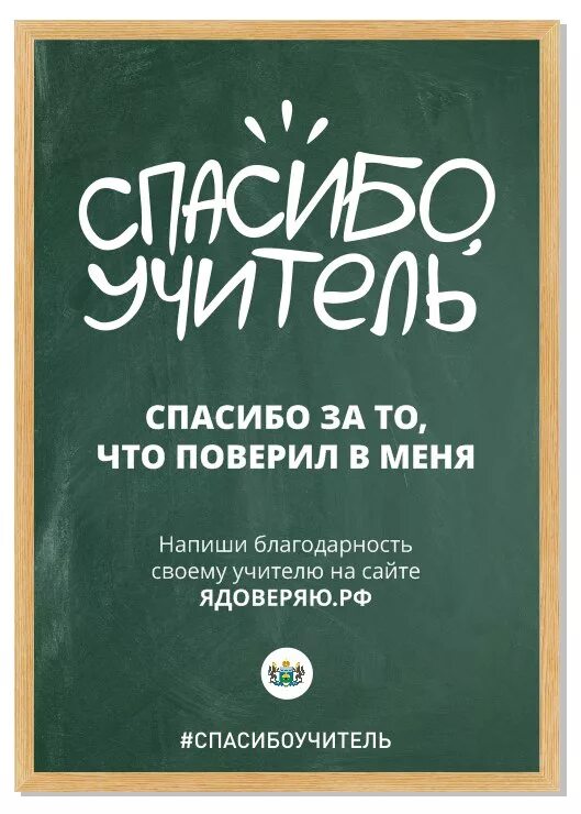 Благодарю педагога. Спасибо учителю. Спасибо учителю за. Учитель спасибо за труд. Спасибо нашим учителям.