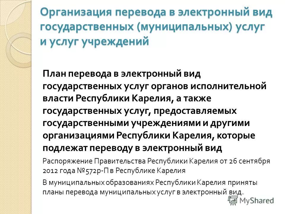 Бюджетное учреждение перевод. Перевод организации. Компания по переводу.