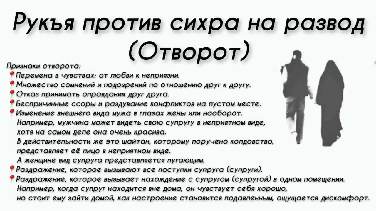 Симптомы сихра на развод. Признаки сихра и сглаза. Рукия от сглаза и колдовства. Признаки сглаза и порчи в Исламе. Признаки сихра