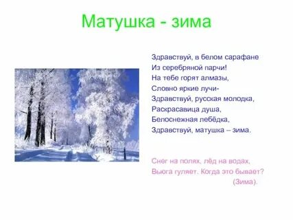 Стихи про лето зимой