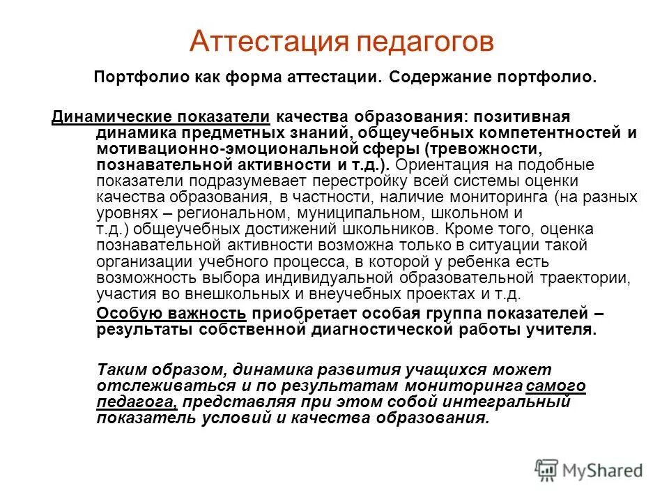 Форма аттестации учителя