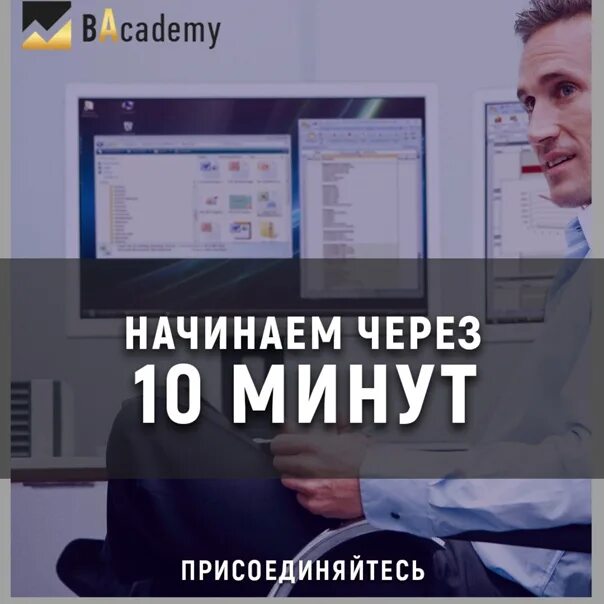 Вебинар через час. Вебинар начнется через час. Через 10 минут. Вебинар скоро начнется. Через 10 минут выключаешься