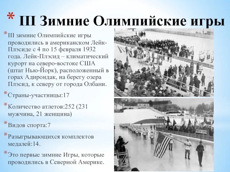 В какой стране состоялись первые зимние олимпийские игры. Зимние олимпийские игры с 1924 года таблица. Где проводились 1 олимпийские игры. Олимпийские игры 1940. Первые зимние олимпийские игры.