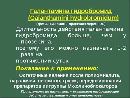 Гидробромид