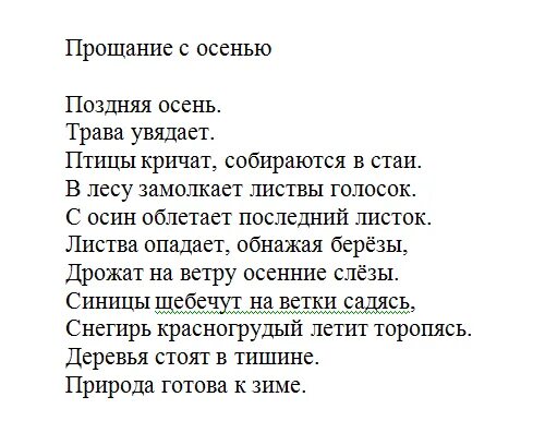 Прощай осень стихи. Прощание с осенью стихи. Прощальная осень стихи. Стихи про осень прощание.