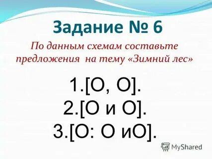 Предложения по схеме o o o