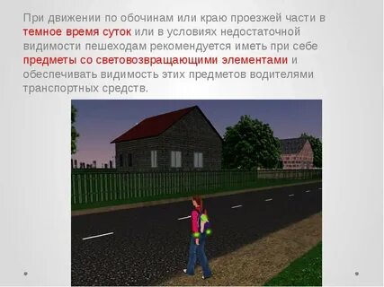 Движение пешеходов вне населенного пункта