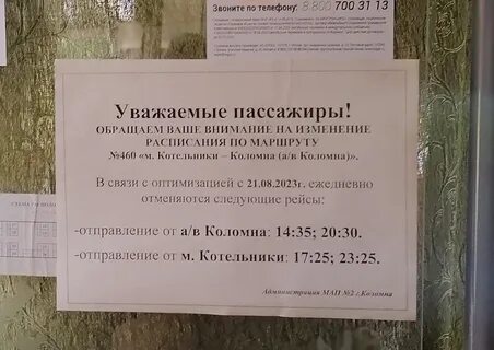 Расписание автобусов 460 москва коломна на сегодня