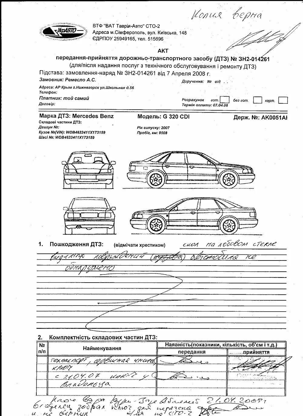 Бланк акта передачи автомобиля. Акт приёма и передачи автомобиля КАМАЗ 65115. Приемо-сдаточный акт автомобиля. Акт приема передачи автомобиля в автосервис. Акт приемки автомобиля ВАЗ-2110.