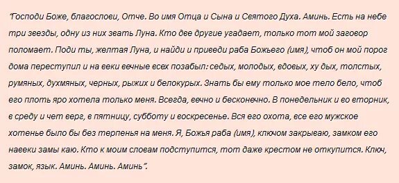 Заговор на любовь читать на девушку. Сильный приворот самый для мужчины. Заговоры привороты на любовь. Самый сильный приворот на парня. Заговор присушка на мужчину.