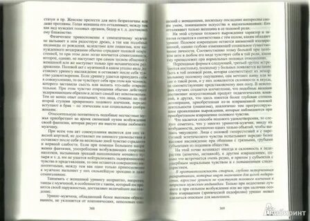 Половая психопатия эбинга