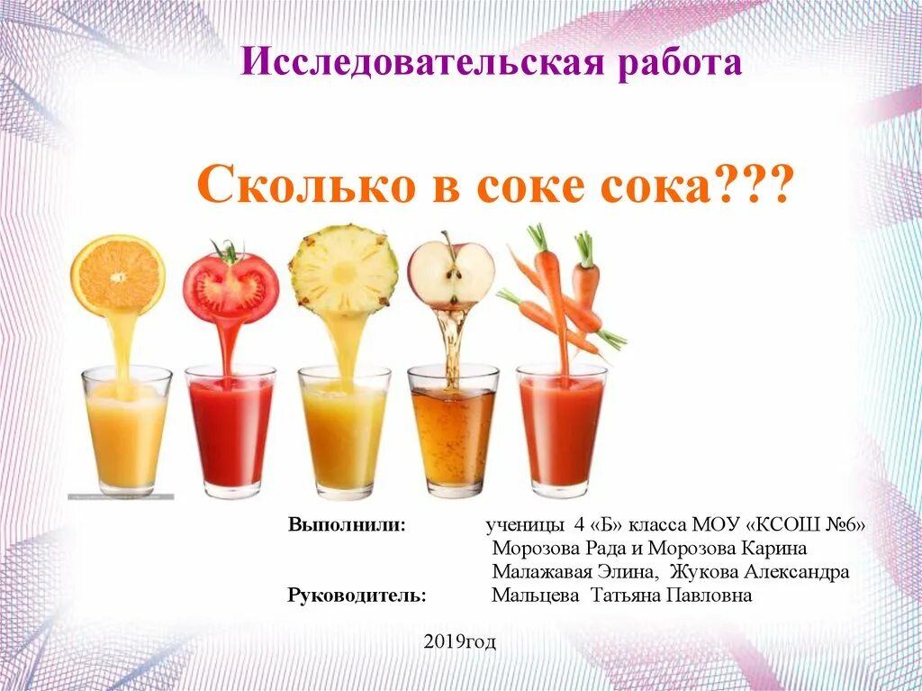 Проект сколько в соке сока Сколько сока в соке презентация онлайн