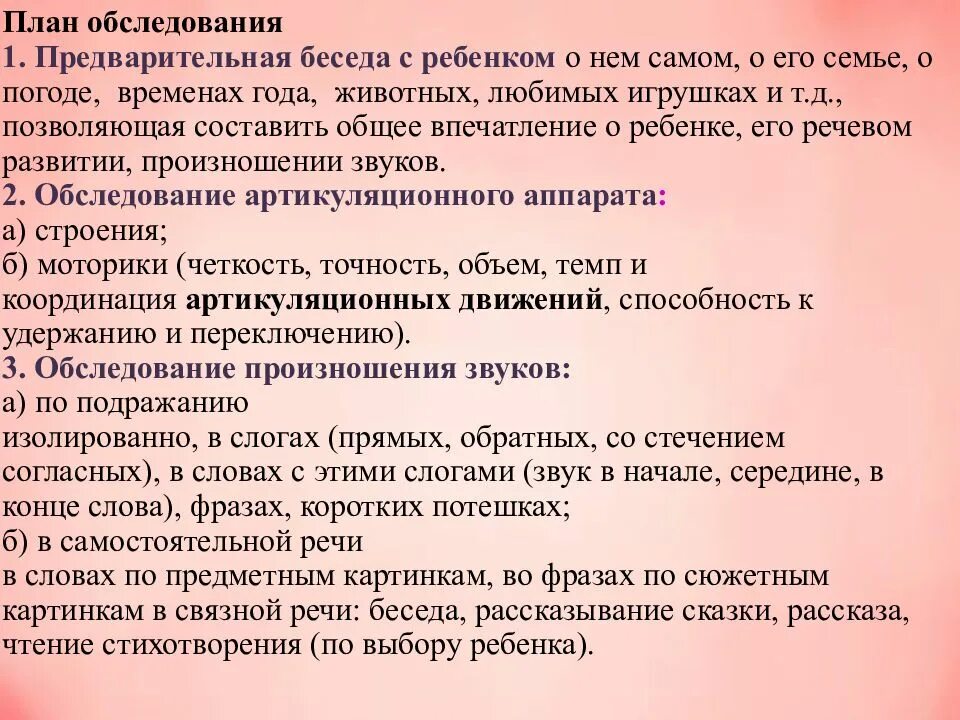 Методика интервью с ребенком. План обследования животного. предварительная беседа. план предварительного интервью.