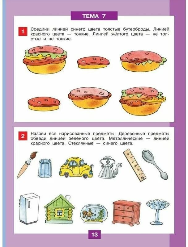 Развитие толстый и тонкий. Шевелев путешествие в мир логики. Толстый тонкий задания для детей. Толстый тонкий задания для дошкольников. Задание логопеда на логику для дошкольников.