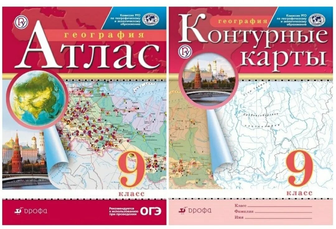 Рго. Карта по географии 8 класс. Контурные карты рго. 10-11 классы. Атлас.