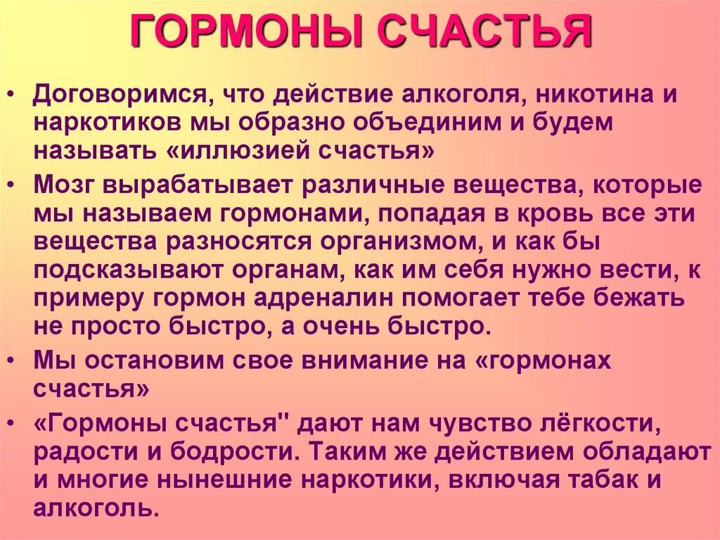 Где эндорфины. Гормоны счастья. Гормон радости. Гормон счастья название. Гормон радости и счастья как называется.