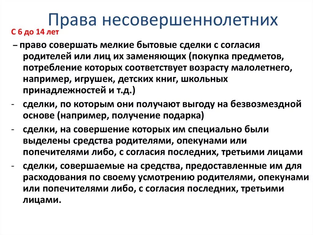 Примеры прав несовершеннолетних. Статьи о детях в рф