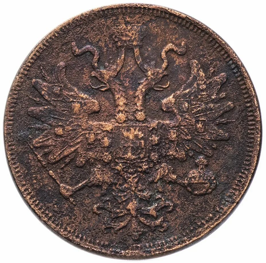 5 копеек 1860 года цена медь. 2 копейки 1866. Монета 1866 копейка. Монета 1866-1912. 1866 г россия.