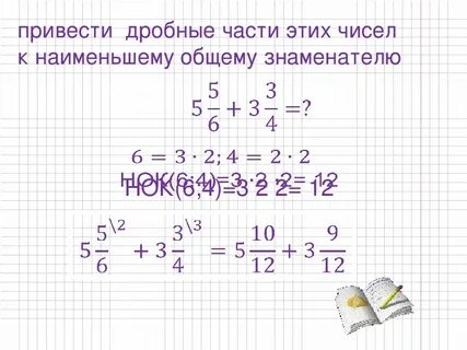 Смешанные числа презентация
