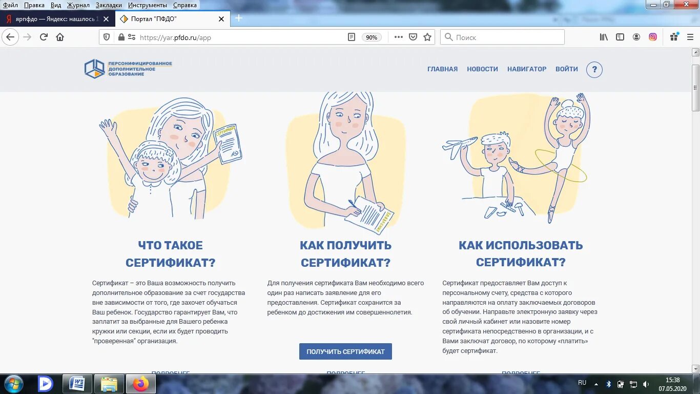 Пфдо навигатор тамбов. Сертификат пфдо. сертификат дополнительного образования личный кабинет. сертификат пдо. портал пфдо.