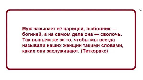 Статусы про жену. Жена назвала щенка ашотом купила. Любовник называет меня. Любовник называет меня. Женатый мужчина цитаты.