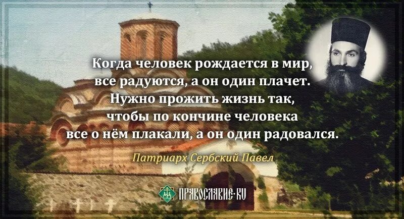 Изречения Николая сербского.