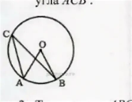 Точка о центр окружности угол асв 24. Угол АСВ. Точка о центр окружности угол АОВ 84. Точка о центр окружности AOB 84. Точка о-центр окружности угол АОВ =84 градуса Найдите величину угла АСВ.