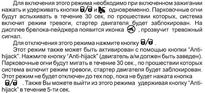 Кнопка Anti-Hijack томагавк 9010. Брелок Tomahawk Frequency 434 MHZ. Автосигнализация Tomahawk 434mhz Frequency. Режим валет на сигнализации томагавк 9010. Frequency инструкция