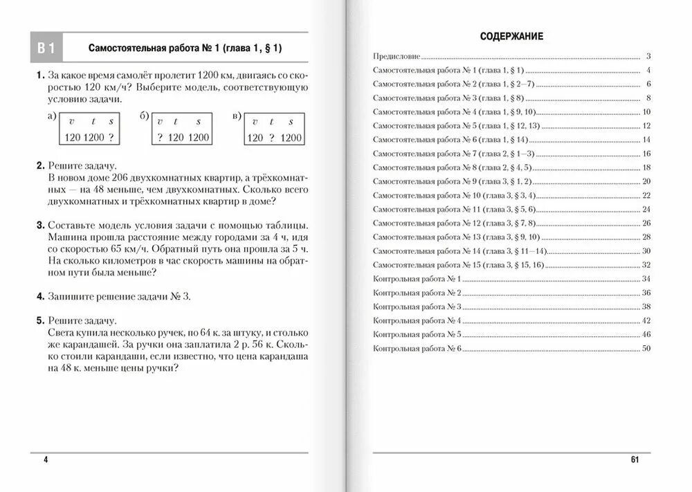 5 Класс самостоятельные и контрольные работы Герасимов. Самостоятельные и контрольные работы 5 класс. Контрольные и самостоятельные по математике 5 класс. Контрольная по математике 5 класс. Математика 6 самостоятельные и контрольные герасимов