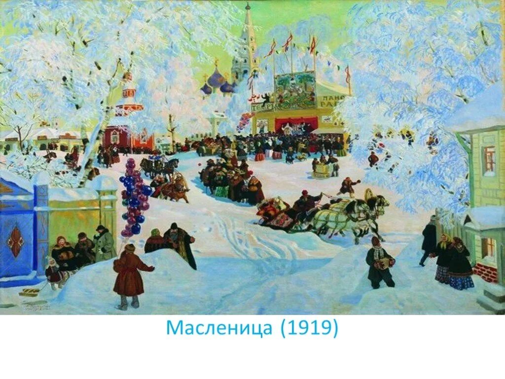 Б кустодиева масленица. Борис кустодиев масленица. кустодиев масленица 1919. бориса кустодиева масленица. борис кустодиев масленица 1919 г.