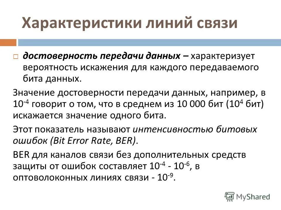 Достоверность передачи информации. Достоверность передачи информации. Функции устройств. Достоверность передачи данных схема. Специфика отрасли стоматологии.