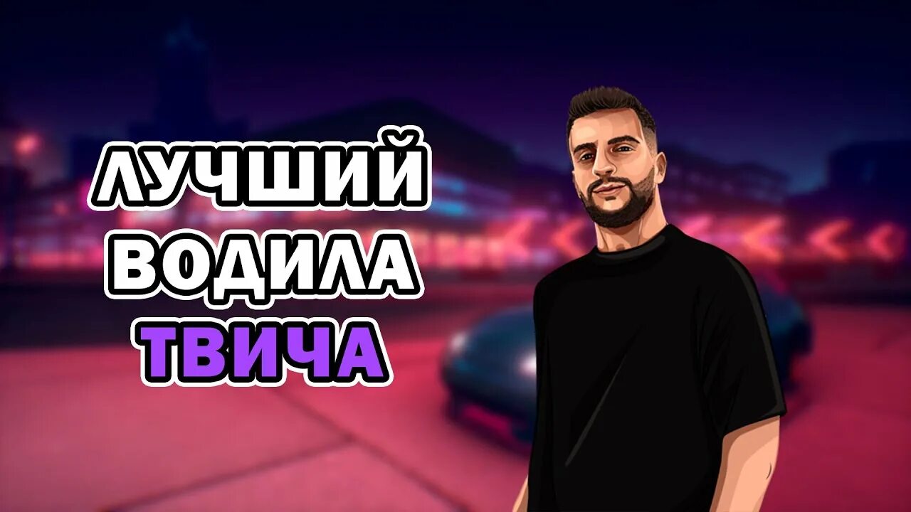 Steel twitch. Steel Твич. Ламаджо ГТА 5 РП. Равшан Твич. Steel twitch GTA.