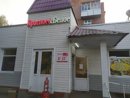 Магазин красное и белое пенза