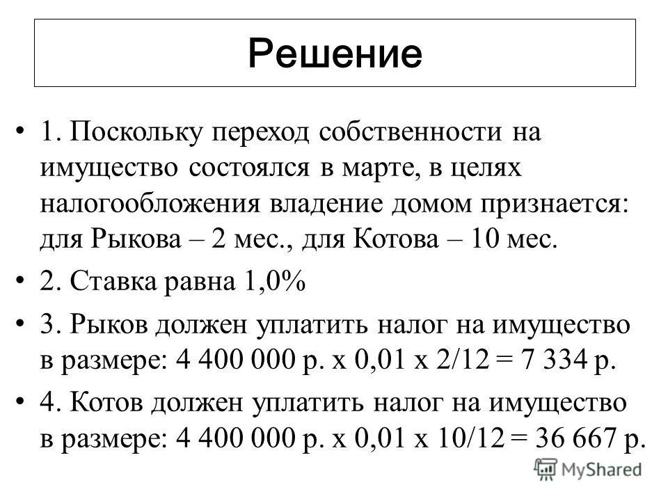 Налоги примеры задач