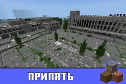 Мод на припять в майнкрафт