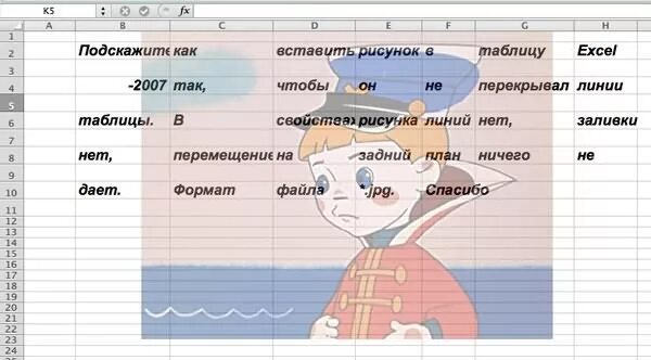 Как поставить картинку на задний. Как в экселе рисунок поместить за текстом. рисунок на задний план excel. вставка рисунка в excel на задний план. как в эксель вставить рисунок за текстом.