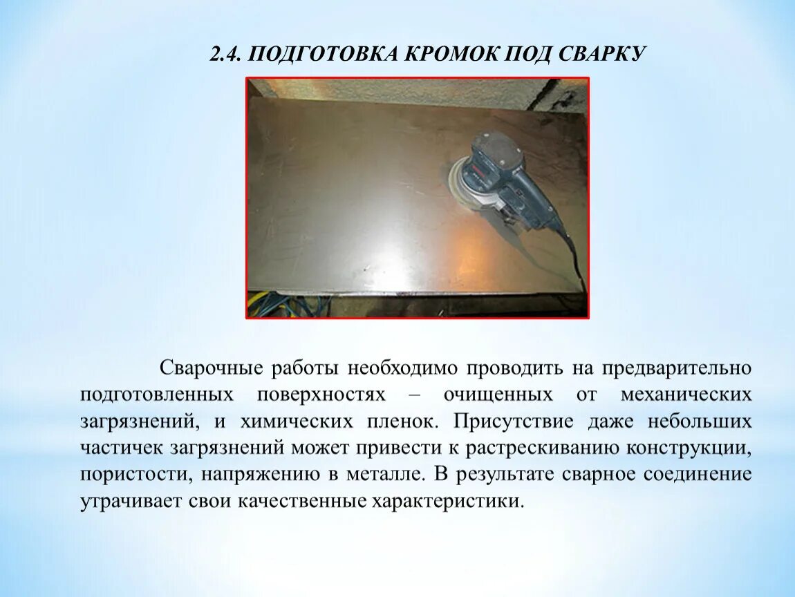 Подготовка кромок под сварку. Виды подготовки кромок под сварку. Подготовка кромок металла к сварке. Подготовка кромок при сварке. Подготовку и сборку под сварку