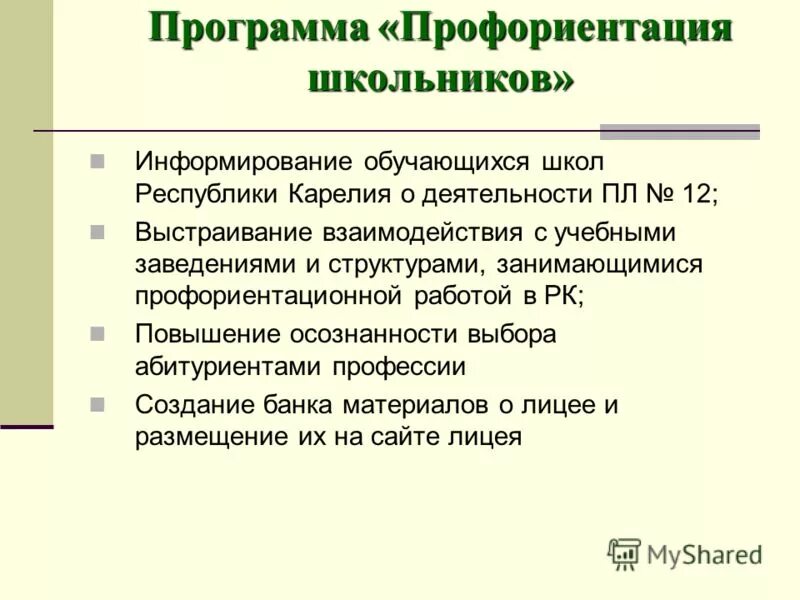 Программы профориентации для школьников. Программы профориентации для школьников. Профориентационная работа. Профориентация детей с овз. Название программы по профориентации.