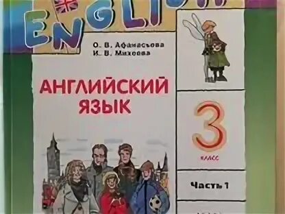 Контрольная по английскому 10 класс афанасьева. Английский язык Афанасьева. Английский язык 3 класс Афанасьева. Английский язык о.в. Афанасьева, и.в. Михеева 8 часть. Страница семидесятые Афанасьева Михеева английский язык.